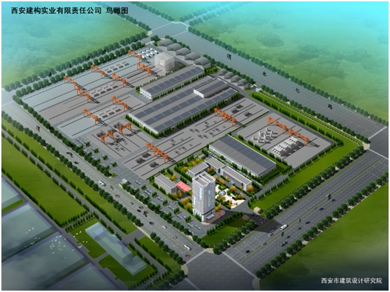 西安建構實業有限責任公司 獲得首批“國家裝配式建筑產業基地” 稱號